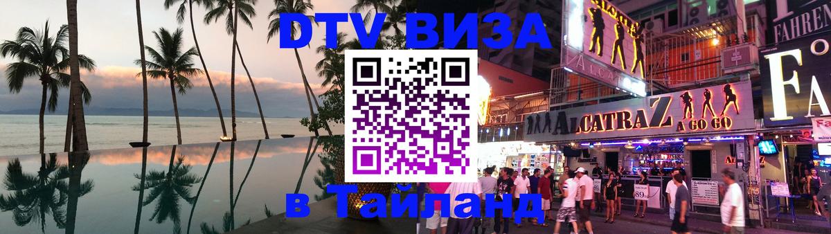 Цены на DTV визу в Таиланд — пакеты услуг, достаточно даже паспорта - Куала-Лумпур  21.11.2025 